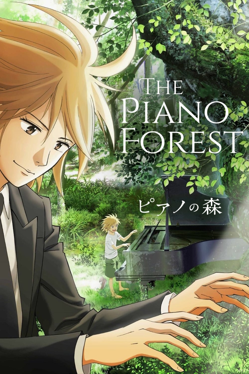 Piano no Mori / The Piano Forest